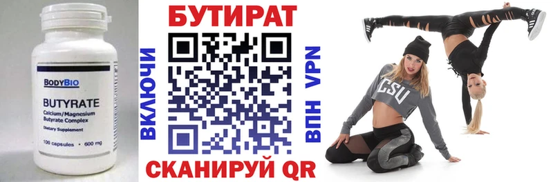 БУТИРАТ бутик Ишимбай