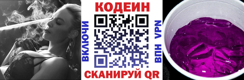 Купить закладки  Ишимбай  Кодеин Purple Drank 